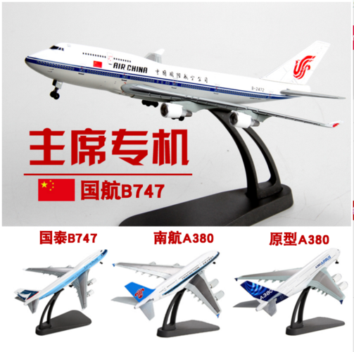 1:400合金模型中的飛行傳奇 空客A380、空軍一號(hào)與民用客機(jī)的微觀世界
